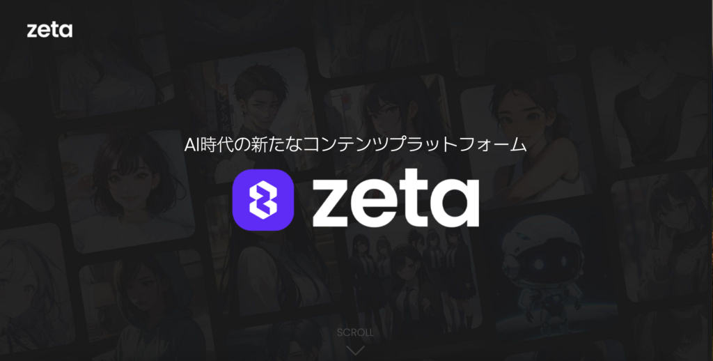 zetaのトップページのスクリーンショット